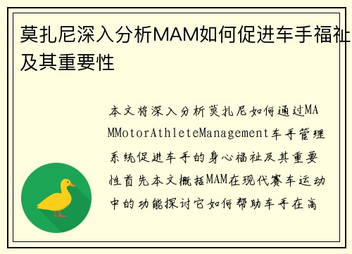 莫扎尼深入分析MAM如何促进车手福祉及其重要性