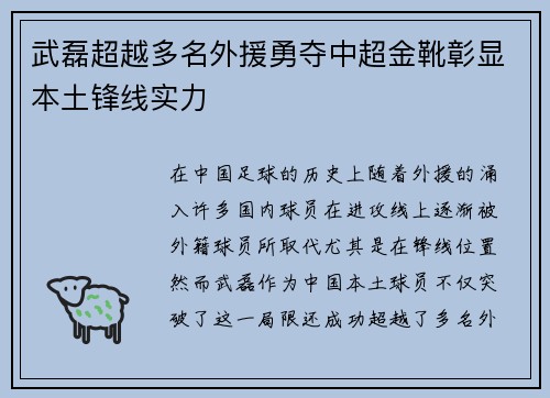 武磊超越多名外援勇夺中超金靴彰显本土锋线实力 武磊超越多名外援勇夺中超金靴彰显本土锋线实力